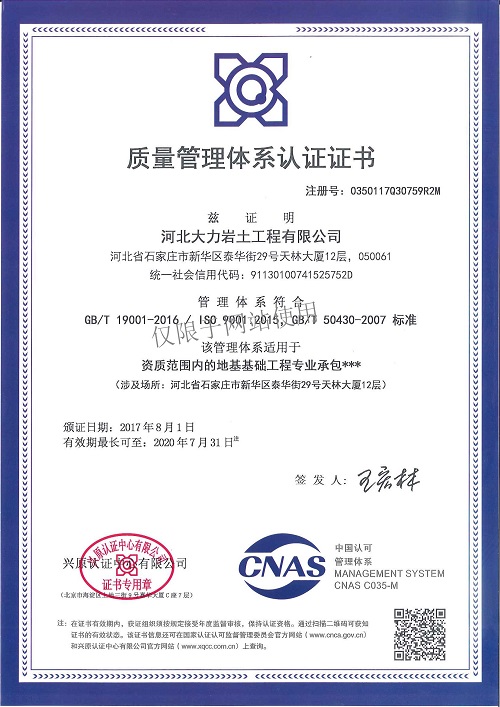 施工质量体系认证证书